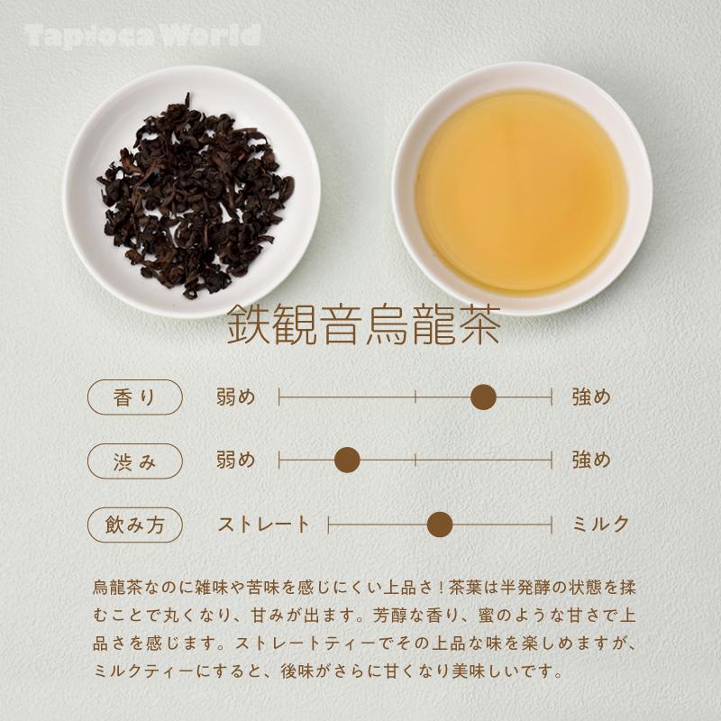 鉄観音烏龍茶 （500g×1袋） : TapiocaWorld - 通販 - Yahoo!ショッピング