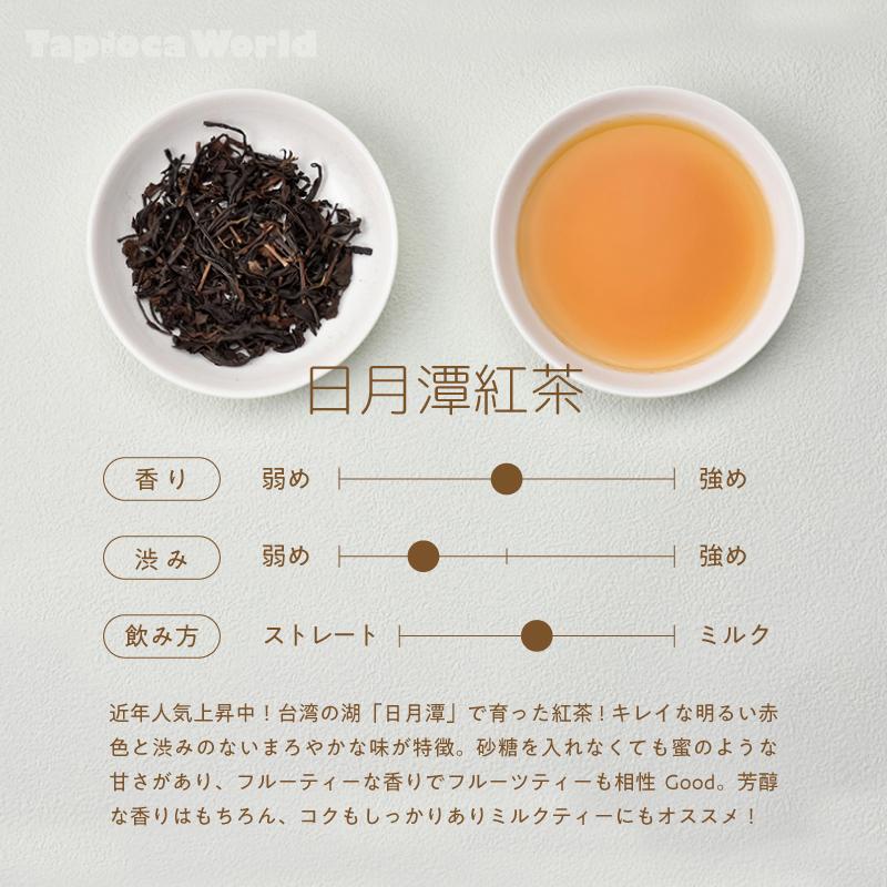 日月潭風味紅茶　（500g×1袋）