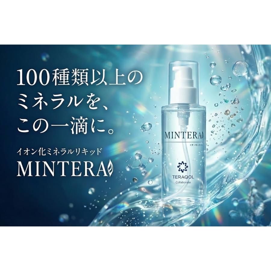 ミネラルサーバー用　セラミックフィルター&ミネラル原液　100ml3本セット MINTERA イオン化ミネラル200ml 高濃度酸素 TERAQOL加工 海洋深層水