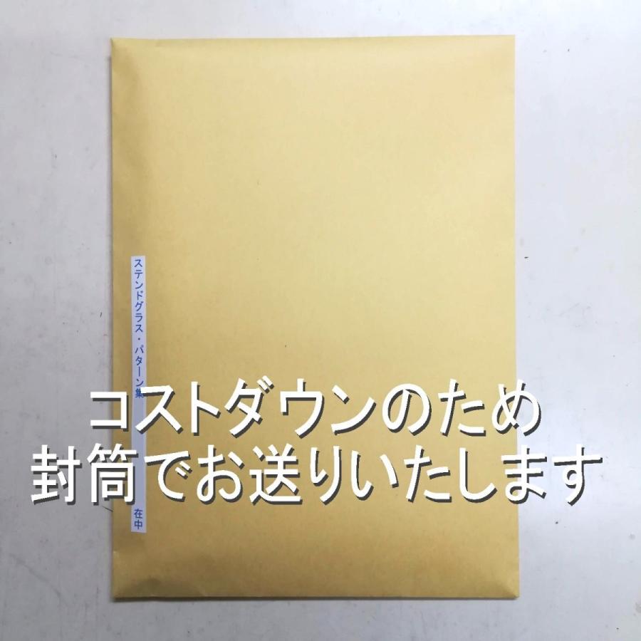 ステンドグラス パターン集 割安２セット合併版 Pattern12 グラス工房達風ヤフー店 通販 Yahoo ショッピング