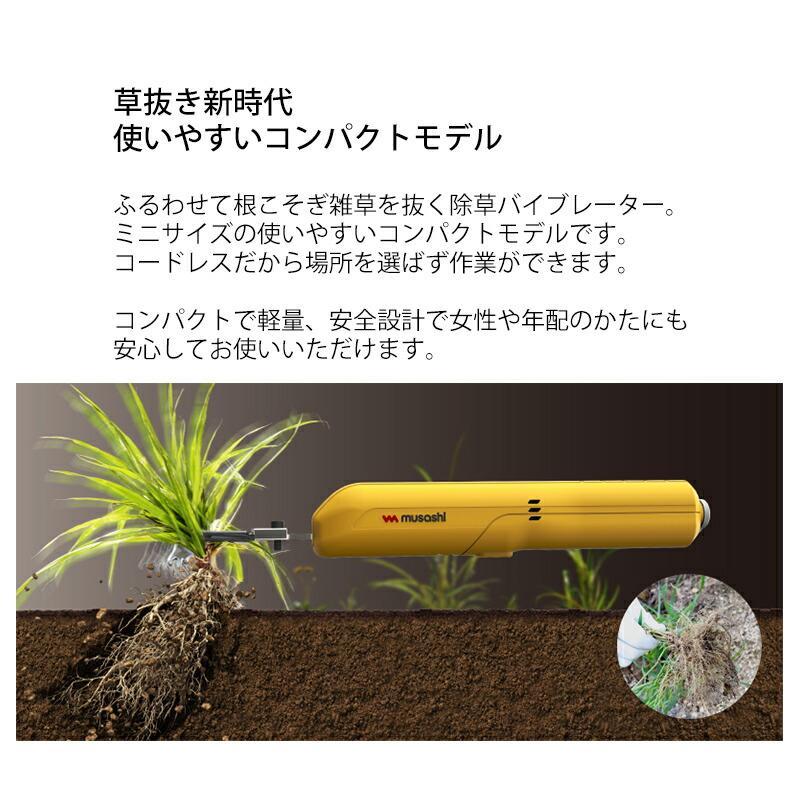 TVで紹介 ムサシ 充電式 除草バイブレーター WE-730 コードレス