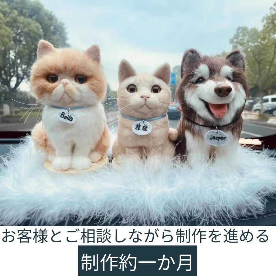 羊毛フェルト ミニチュア マスコット ふわふわ羊毛で作る 手作り ハンドメイド メモリアルグッズ 犬 猫 ペット 車載用【写真から作る】オーダーメイド承り中 羊毛フェルト ミニチュア マスコット ふわふわ羊毛で作る 手作り メモリアルグッズ 犬 猫