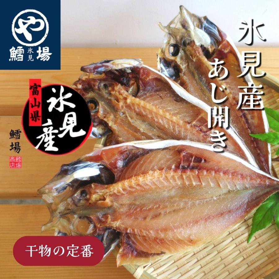 あじ開き | 