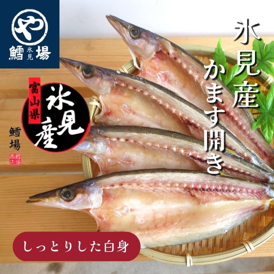 かます開き(4尾) | 