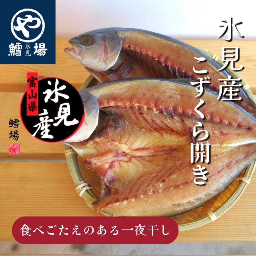 こずくら開き | 