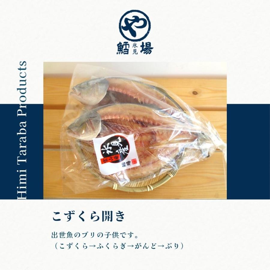 こずくら開き |  | 01