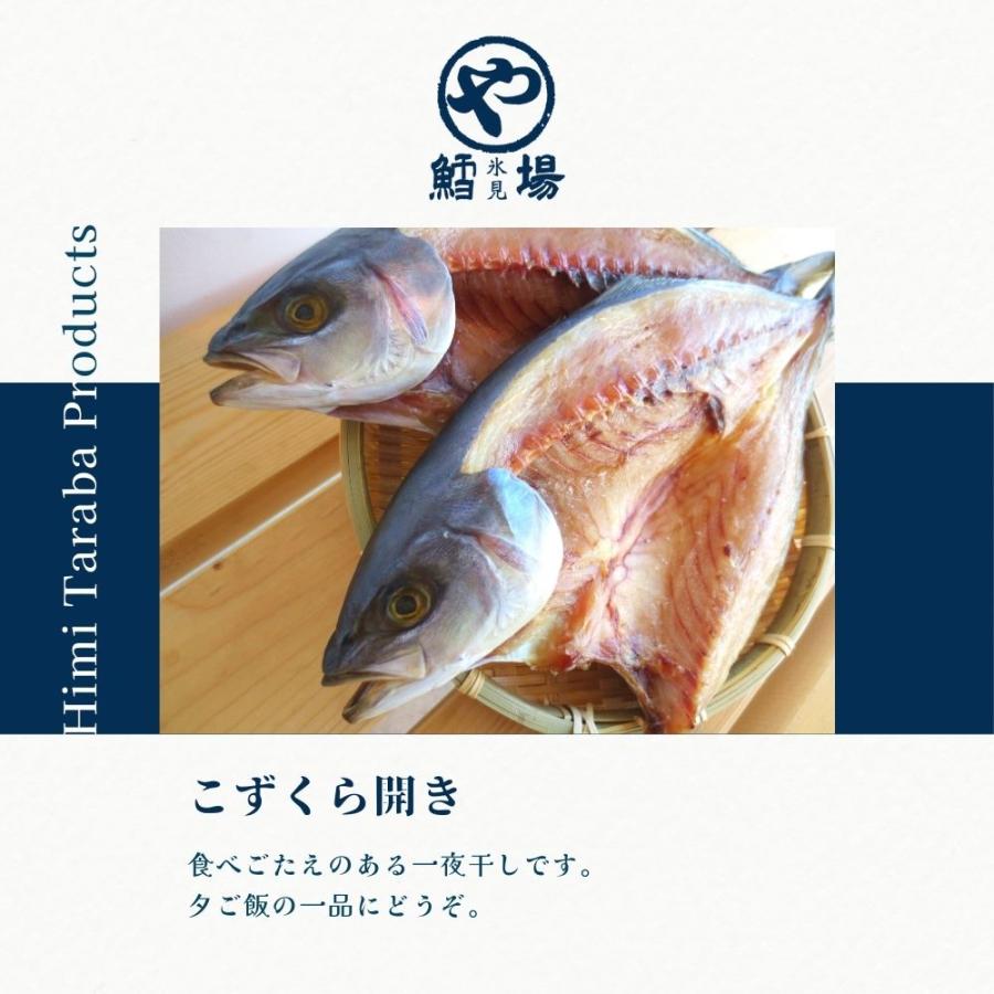 こずくら開き |  | 02