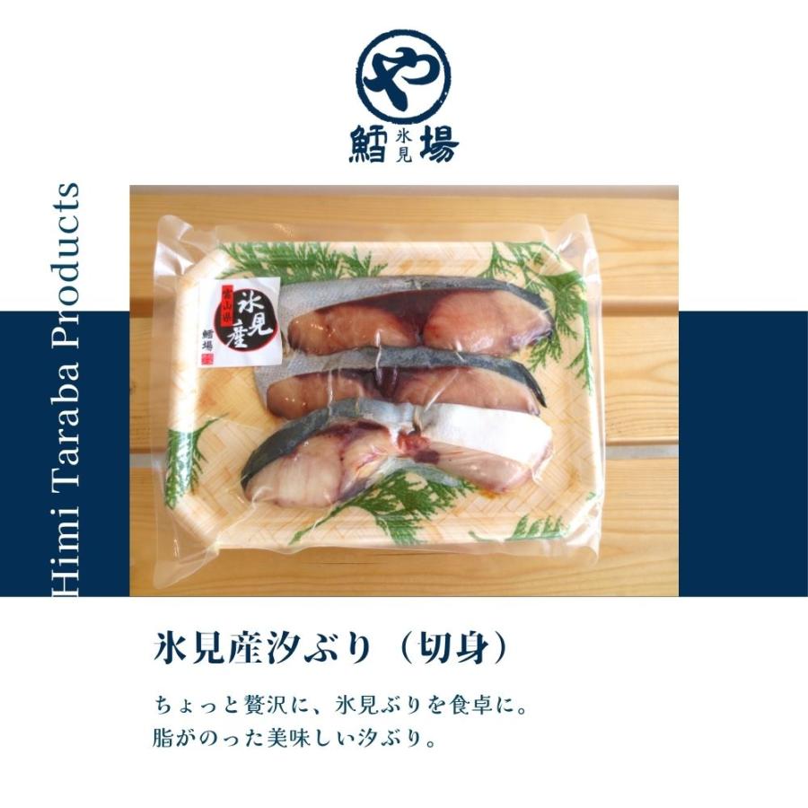 氷見産汐ぶり（切身） |  | 01