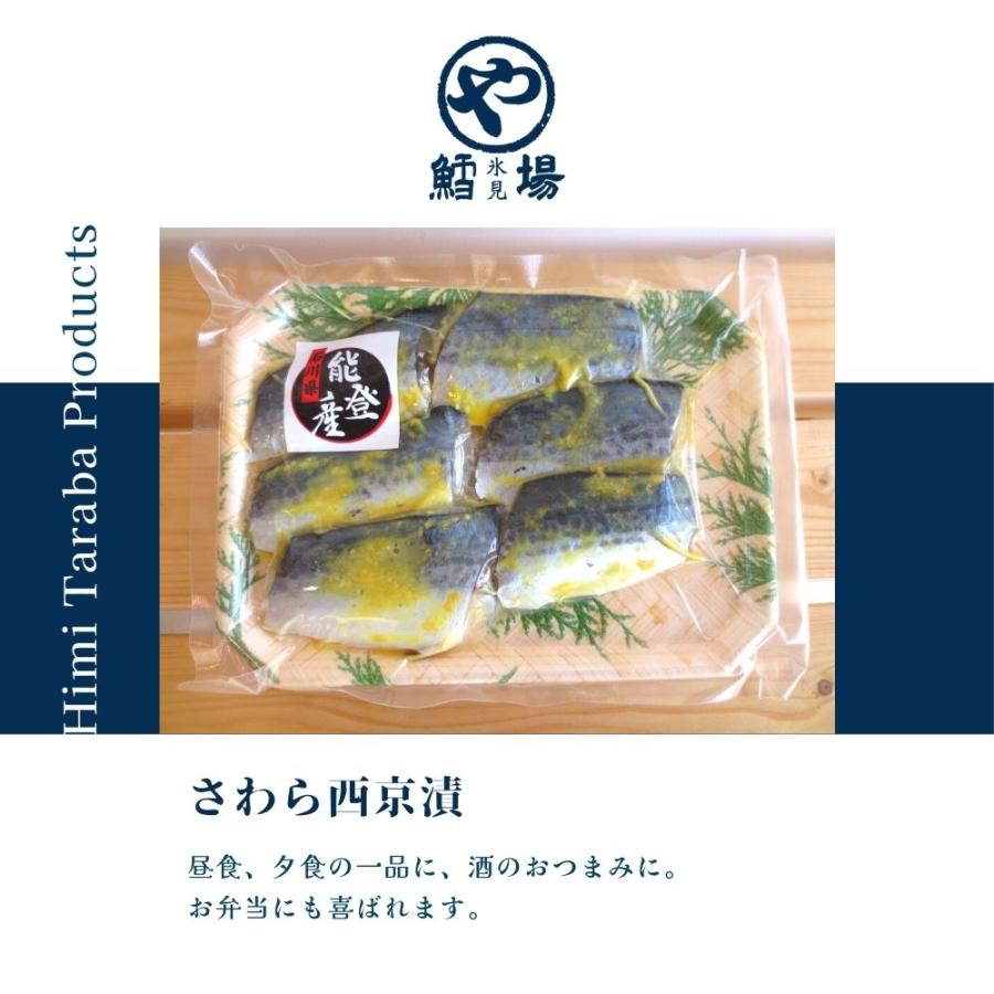 さわら西京漬 |  | 01