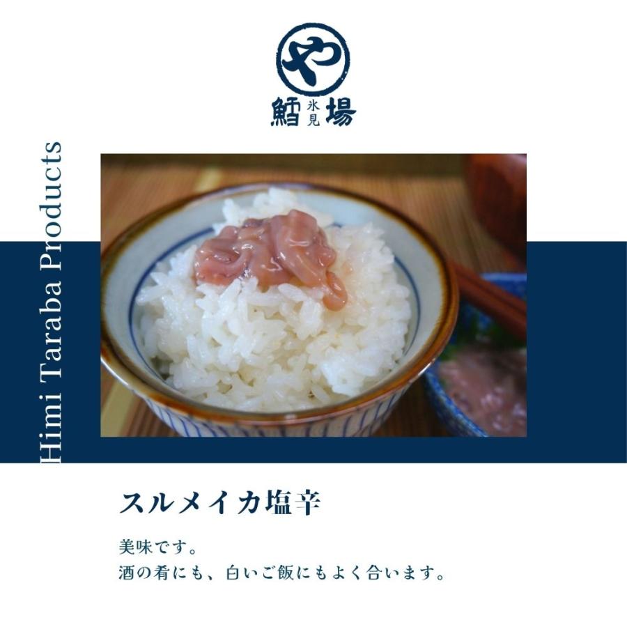 スルメイカ塩辛 |  | 02