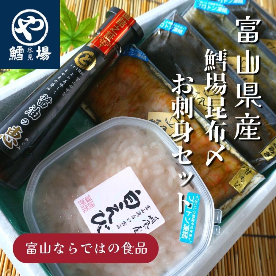 鱈場昆布〆お刺身セット | 