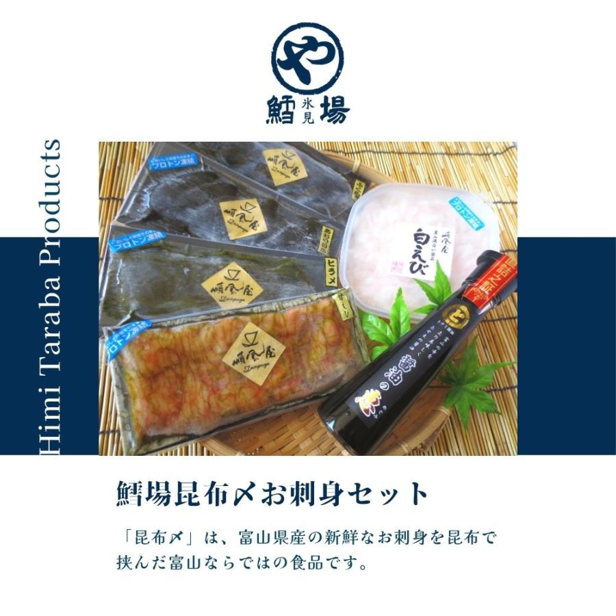 鱈場昆布〆お刺身セット |  | 01
