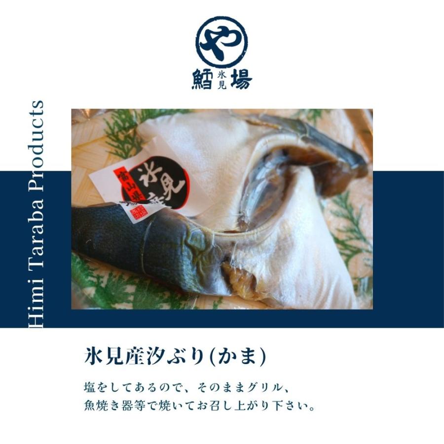 氷見産汐ぶり（かま） |  | 01