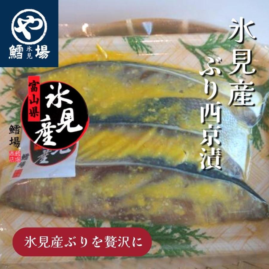 氷見産ぶり西京漬 | 