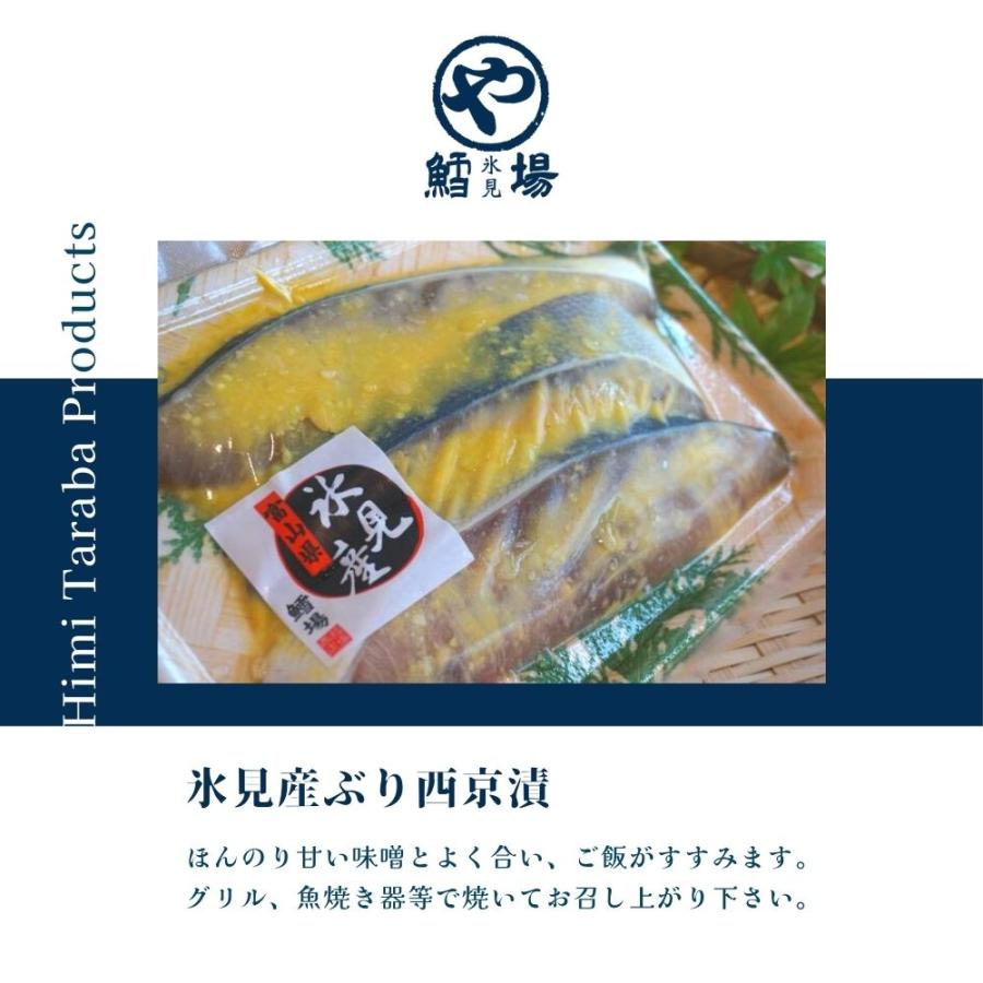 氷見産ぶり西京漬 |  | 01