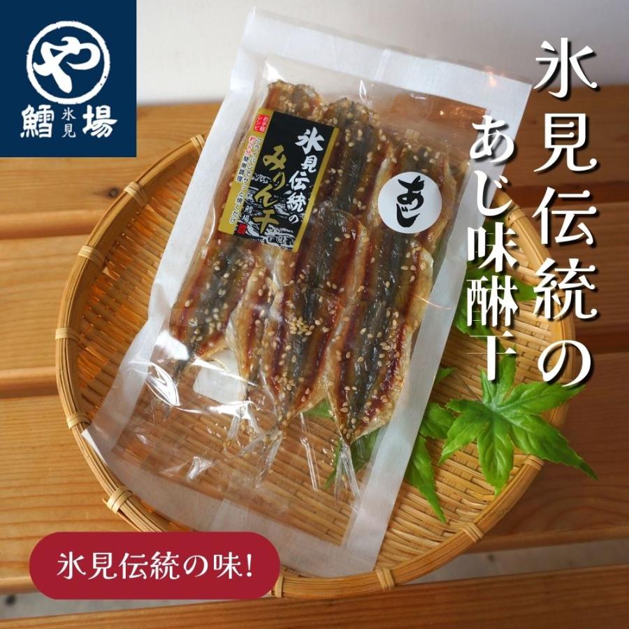 あじ味醂干 | 