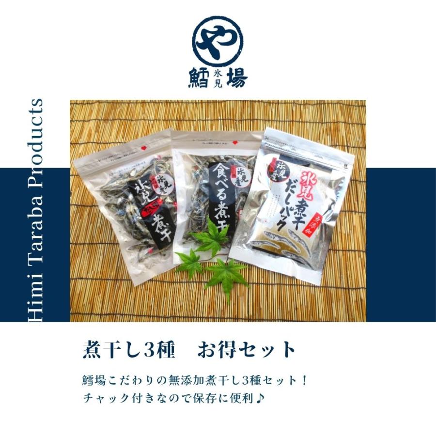 煮干し3種 お得セット : 氷見 鱈場 - 通販 - Yahoo!ショッピング