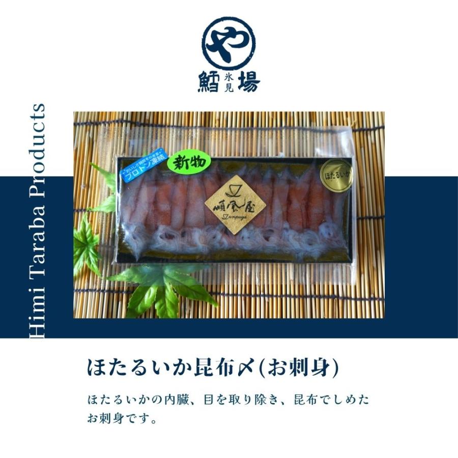 ほたるいか昆布〆(お刺身) |  | 01