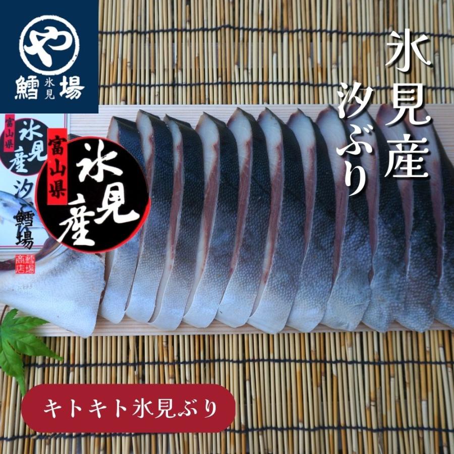 氷見産汐ぶり | 