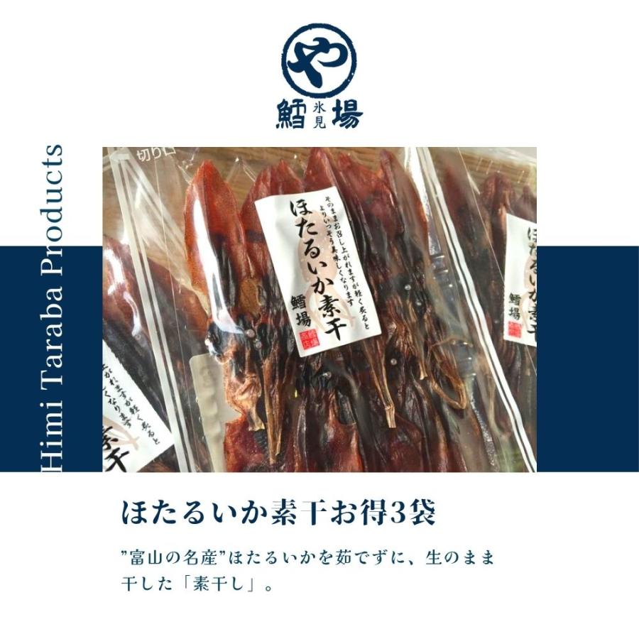 ほたるいか素干お得3袋 |  | 01