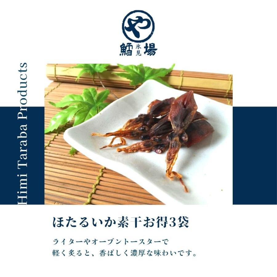 ほたるいか素干お得3袋 |  | 02