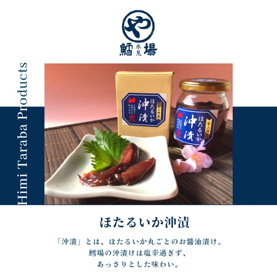ほたるいか沖漬 |  | 01