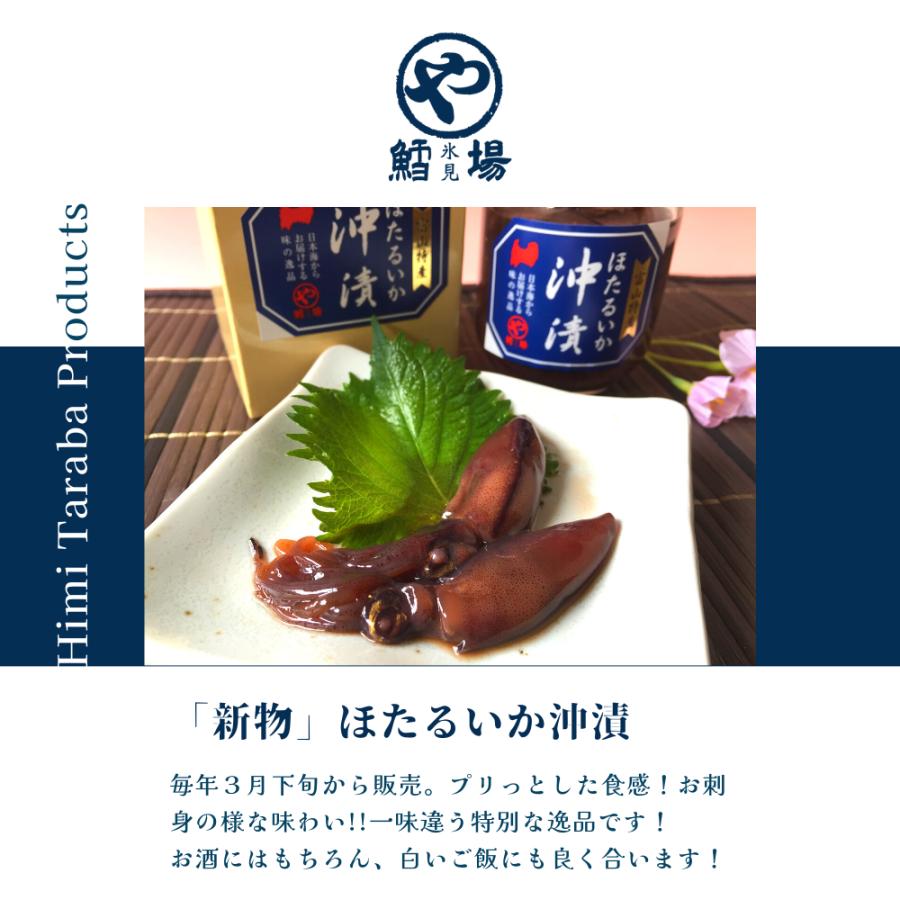 ほたるいか沖漬 |  | 02