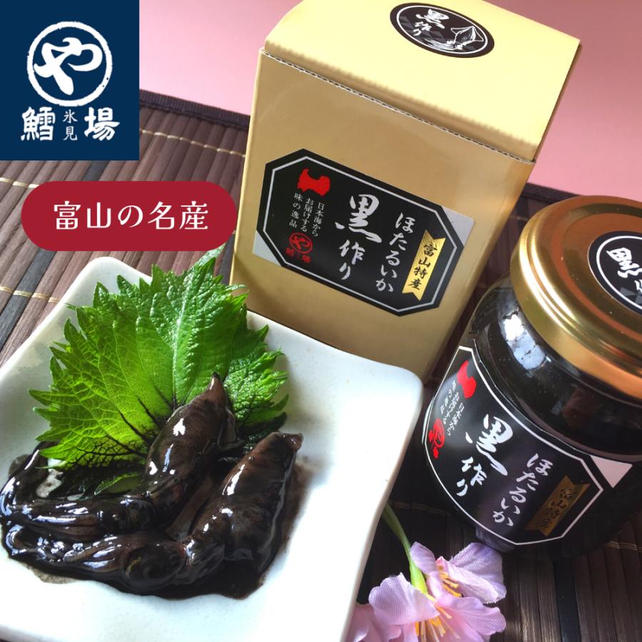 ほたるいか黒作り | 