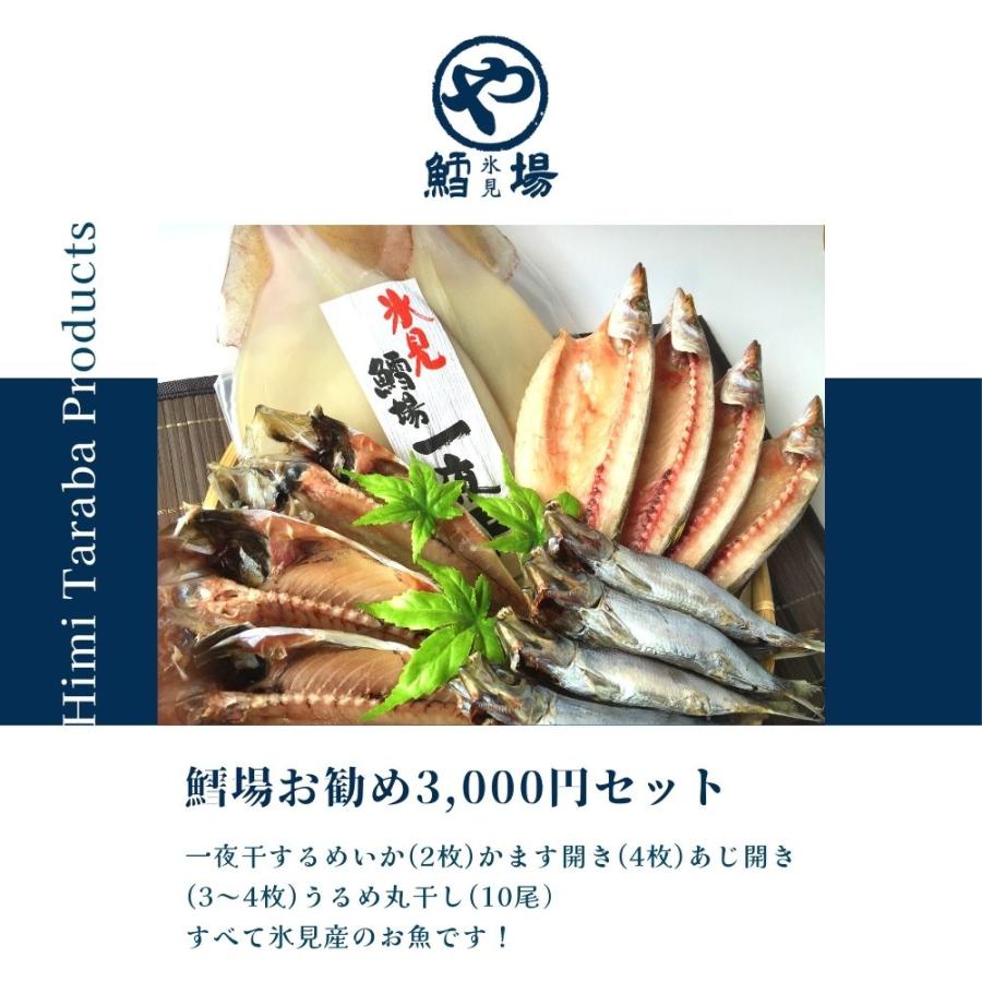 鱈場お勧め3,450円セット |  | 01