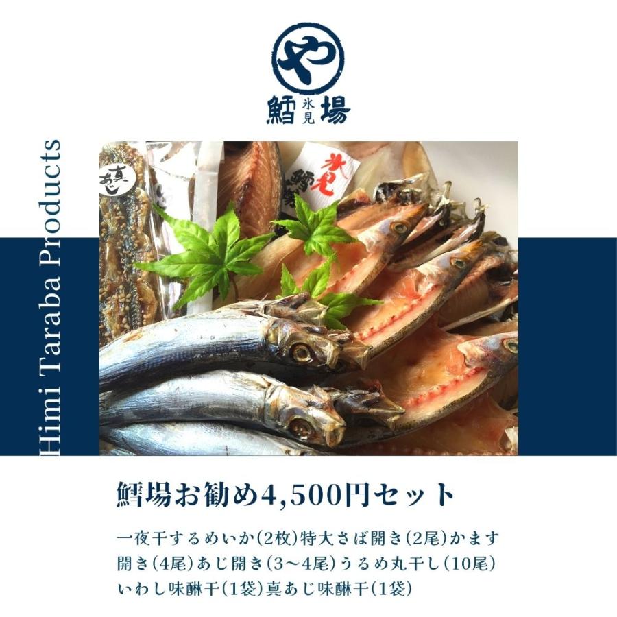 鱈場お勧め5100円セット |  | 01