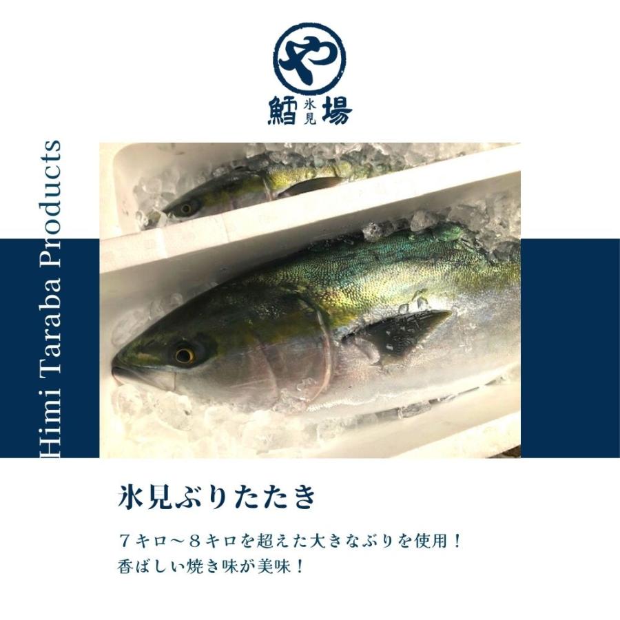 氷見ぶりたたき |  | 01