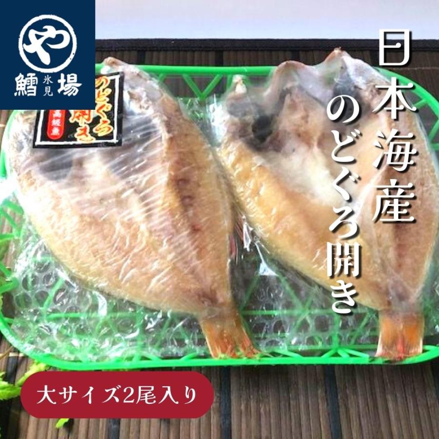 のどぐろ開き | 
