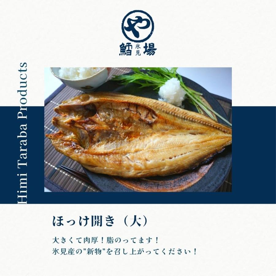 氷見産ほっけ開き(大) |  | 02