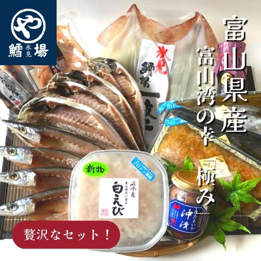 富山湾の幸「極み」 | 