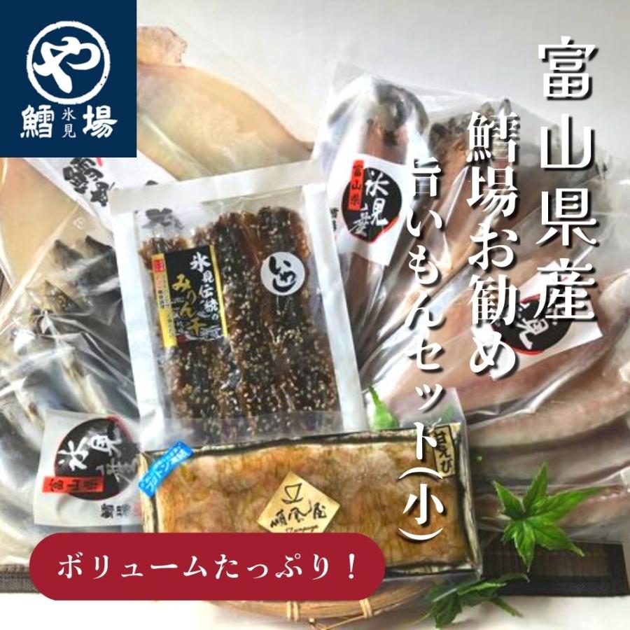 鱈場お勧め旨いもんセット(小) | 