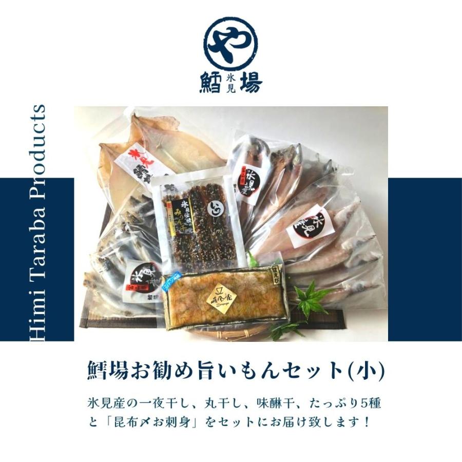 鱈場お勧め旨いもんセット(小) |  | 01