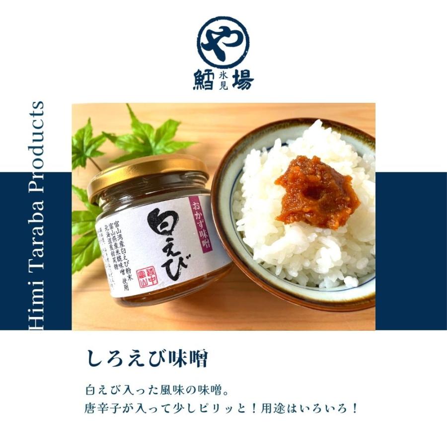 しろえび味噌 |  | 01