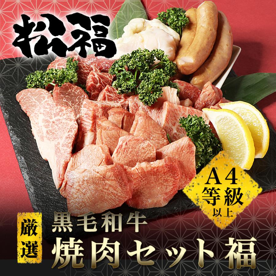 SALE/88%OFF】 お中元 焼肉 BBQ セット 福 肉 ギフト お祝い 贅沢 黒毛和牛 内祝 お取り寄せ 牛タン カルビ ロース ヒレ SALE/88%OFF】 お中元 焼肉 BBQ セット 福 肉 ギフト お祝い 贅沢 黒毛和牛 内祝 お取り寄せ 牛タン カルビ ロース ヒレ
