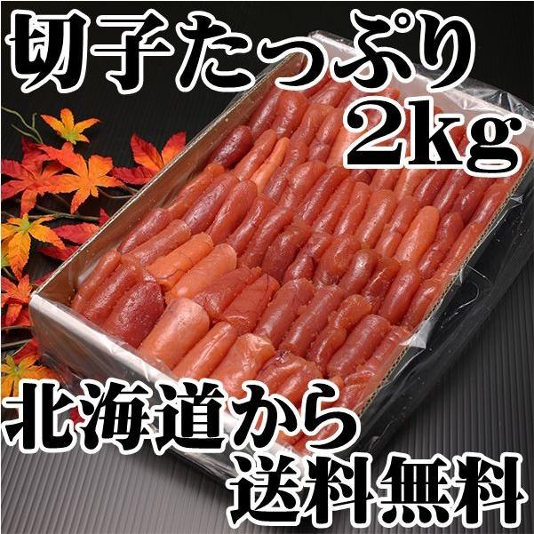 送料無料　訳ありたらこ　業務用　たらこ ４切上たっぷり２kg　北海道古平からお届け｜tarako1