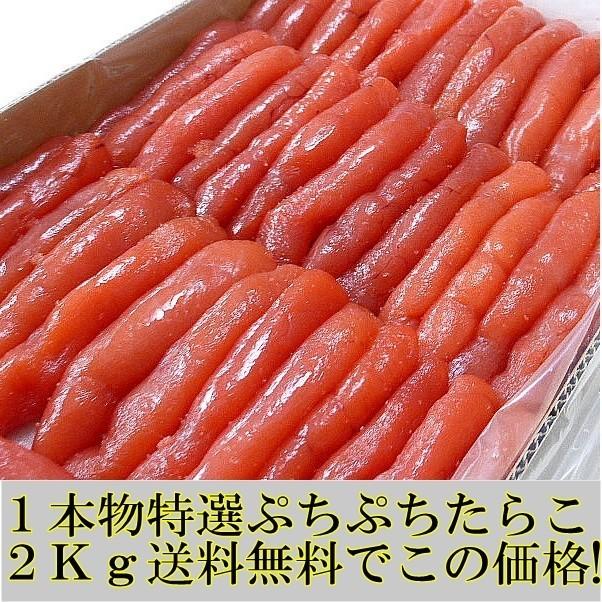 送料無料 たらこ タラコ 業務用たらこ2kg 化粧ダンボール入