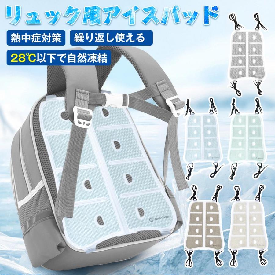 アイスリュック ひんやり密着 快適 保冷剤 暑さ対策 アイスリュック 
