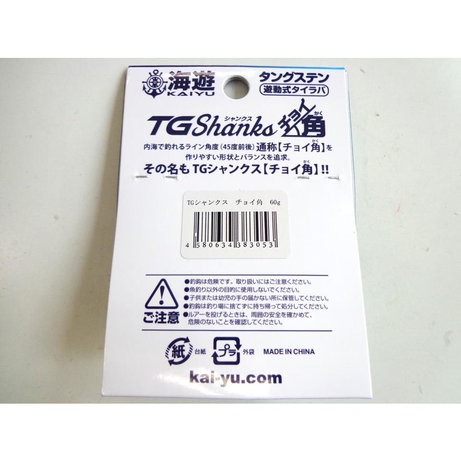 海遊・TGシャンクス チョイ角 60g タングステン 遊動式鯛ラバ