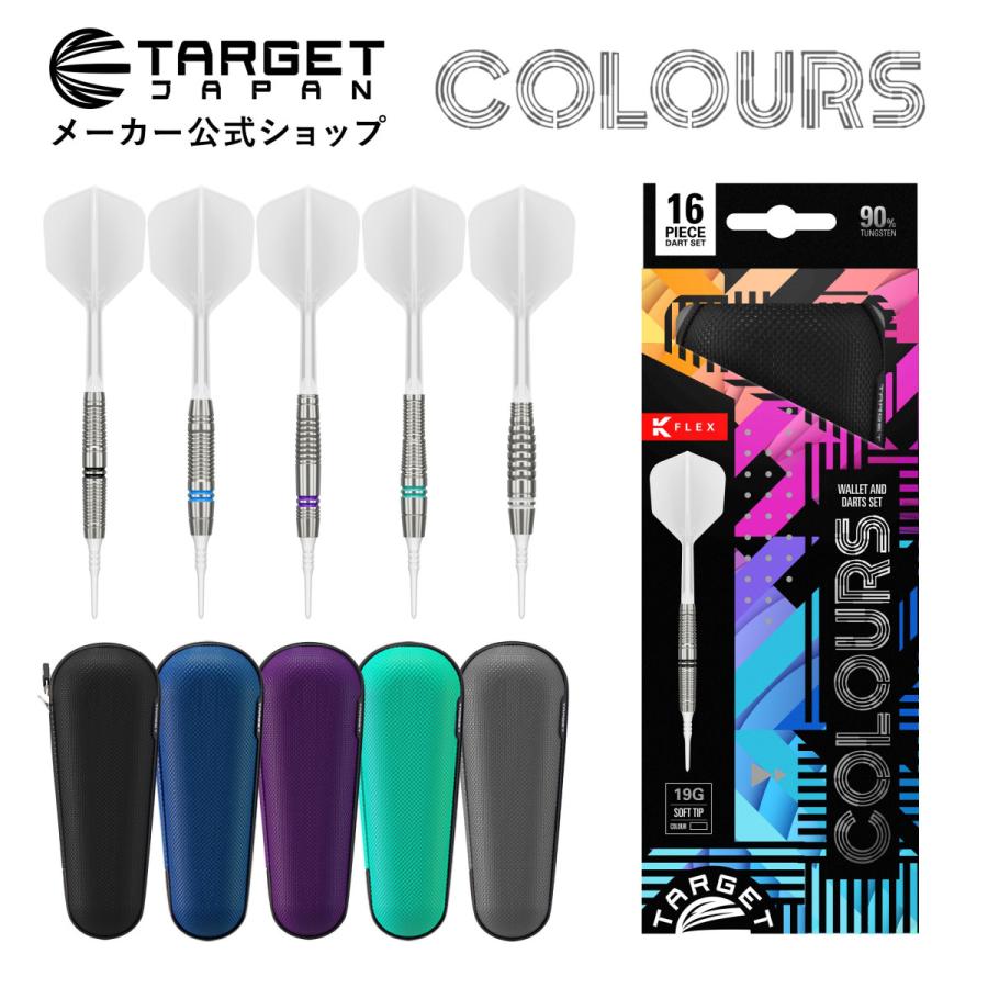 Target（ターゲット） 初心者向けダーツ ケース付き TARGET COLOURS G4