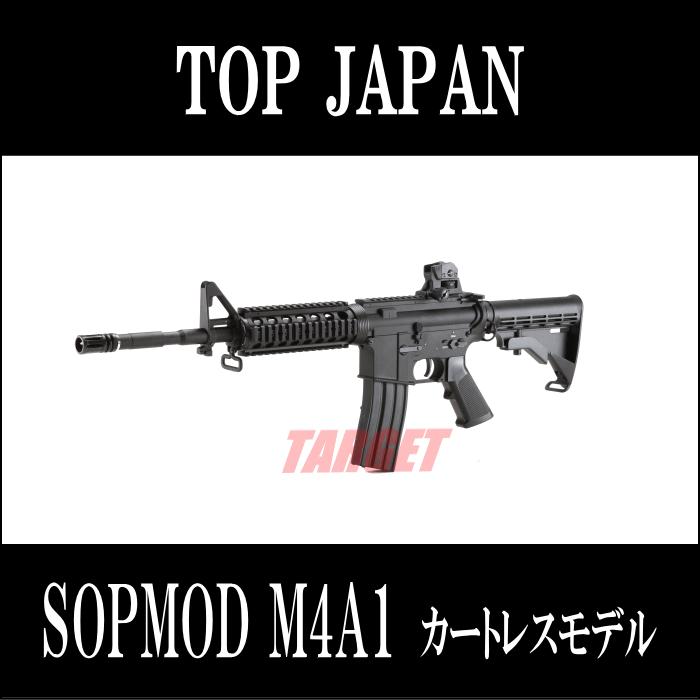 TOP JAPAN EBB SOPMOD M4A1 カートレスモデル : TARGET TOP JAPAN EBB SOPMOD M4A1 カートレスモデル : TARGET