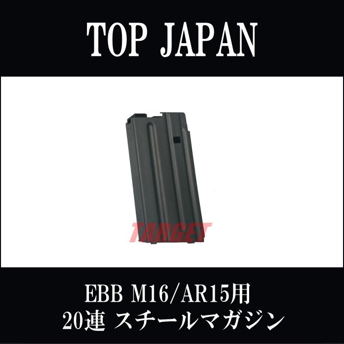 【本物保証】 税込 TOP JAPAN EBB M16 AR15用 20連スチールスペアマガジン alperino.com alperino.com