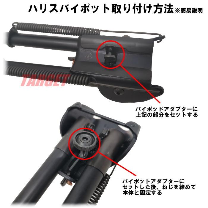 HARRIS製 バイポッド 固定式/脚5段階調整 ショート 高さ約15-21cm HARRIS製 バイポッド 固定式/脚5段階調整 ショート 高さ約15