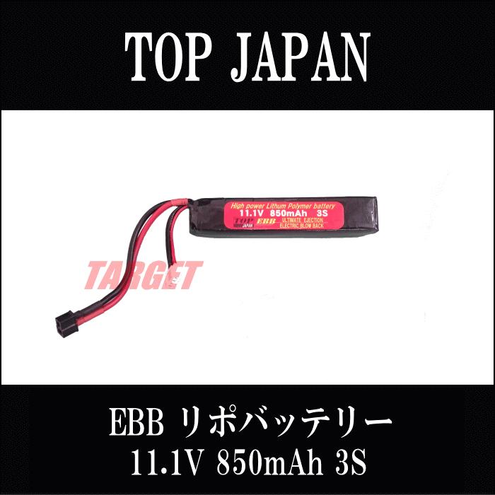 TOP JAPAN EBBシリーズ M4A1用 Lipoバッテリー 11.1V 850mAh 3S