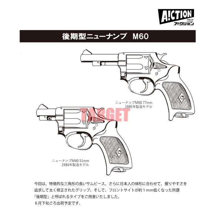 ☆【6月下旬頃発売予定】A!CTION モデルガン 後期型ニューナンブ M60