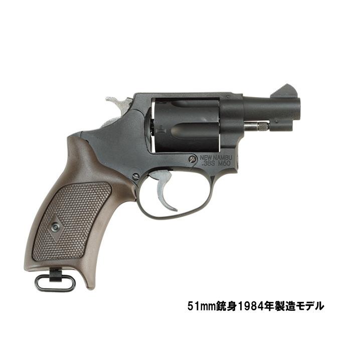 ☆【お取り寄せ】A!CTION モデルガン ニューナンブ M60 回転式けん銃