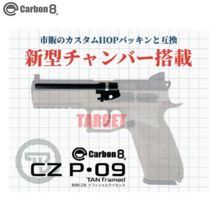 ☆【10月18日発売予定】Carbon8 カーボネイト CZ P09 TAN フレーム 18